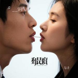 唇语 (Cover 任然)