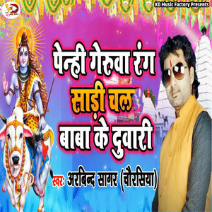 Penhi Geruwa Rang Sadi Chal Baba Ke Duwari