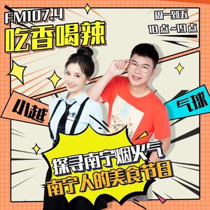 吃香喝辣 (主持人合唱版)