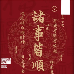 新年的愿望