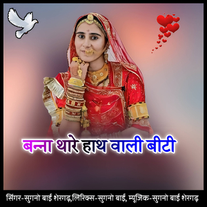 Banna thare hath vali viti