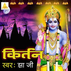 Raghupati Raghav Raja Ram