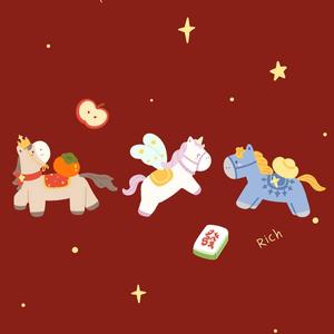 马超嗨 High! - 合唱贺春 (feat. 小仓鼠要早睡)