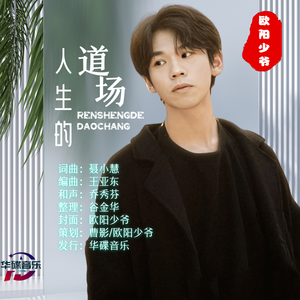 人生的道场