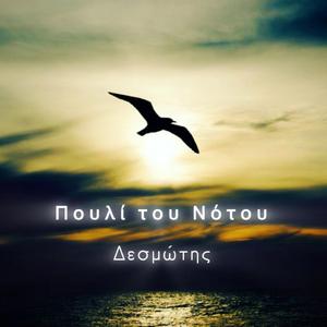 Πουλί του Νότου