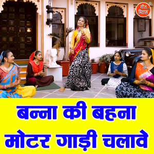 Banna Ki Behna Motor Gadi Chalave