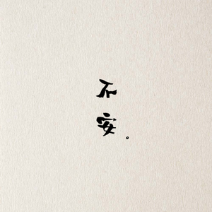 朝着南方飘移的云朵（Prod by 米狗）