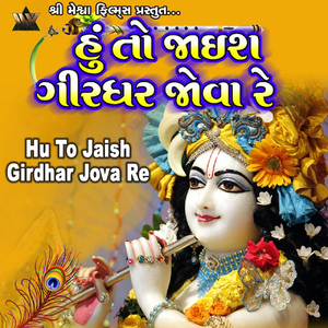 Hu To Jaish Girdhar Jova Re