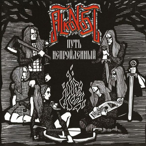 Путь Неприметный