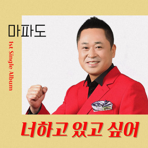 너하고 있고 싶어