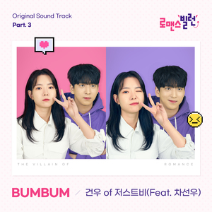 BUMBUM (Feat. 차선우)