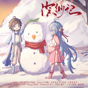 昙一-溟渺记（予笙笙笙子 / 苏筱玥 remix）