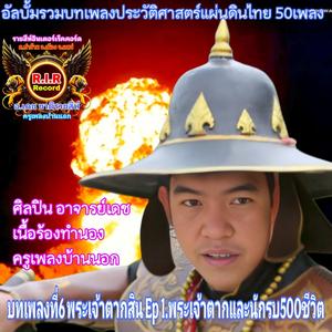 พระเจ้าตากสินตอนที่ 1 ตีฝ่าวงล้อม