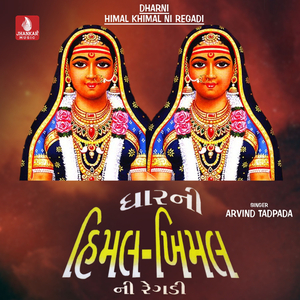 Dharni Himal Khimal Ni Regadi, Pt. 1