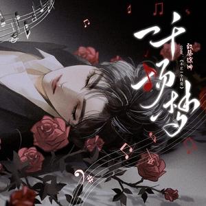 一千场梦（蔡徐坤二十三岁生日应援曲）