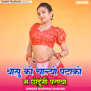Tosu Ko Chalyo Re Pathako M Chhodungi Parnya