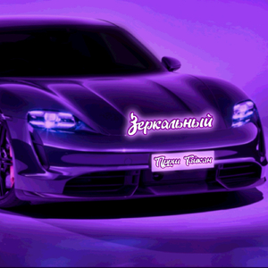 Порш тайкан