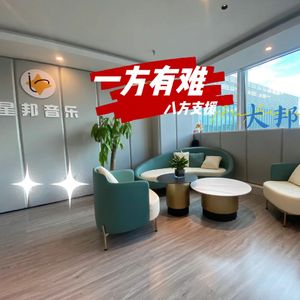 一方有难八方支援