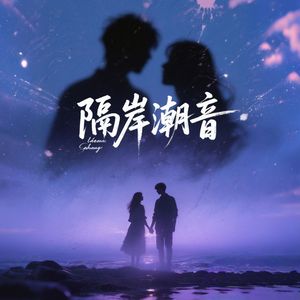 《Our Eternal Love》_48khz_16bit 伴奏