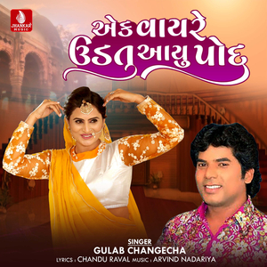 Ek Vayre Udatu Aayu Podu