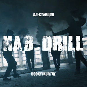 Nab Drill