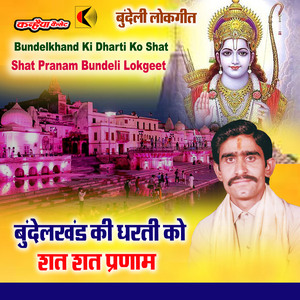 Bundelkhand Ki Dharti Ko Shat Shat Pranam Bundeli Lokgeet