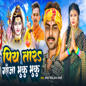 Piy Tara Gaja Bhuk Bhuk