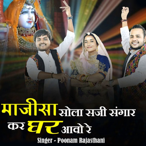 Majisa Sola Saji Sangar Kar Ghar Aao Re