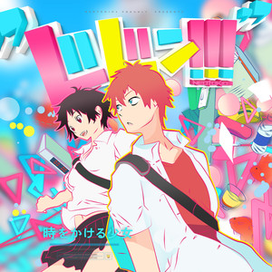 The Girl Who Leapt Through Time (Chiaki’s Mix)