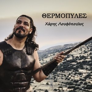 Θερμοπύλες