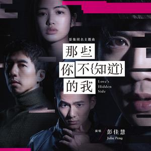 那些你不知道的我