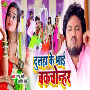 Dulha Ke Bhai Bakchonaher