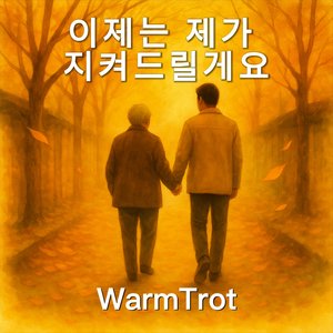 돌아서면 당신입니다