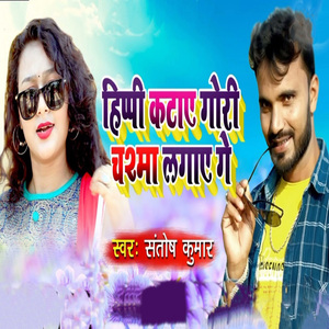 Hippy Kataye Gori Chasma Lagaye Ge