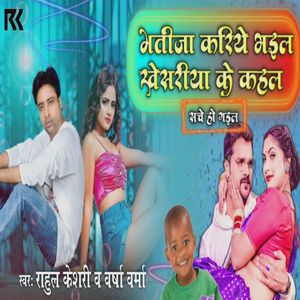 Bhatija Kariya Bhail