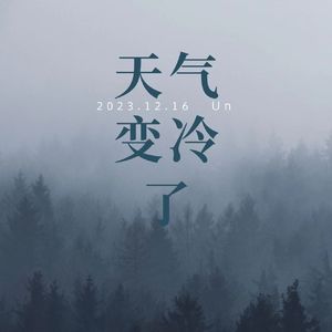 天气变冷了. PROD EVOMUSIC