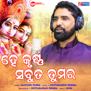 He Krushna Sabuta Tumara