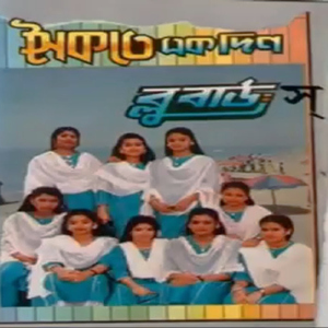 সৈকতে একদিন নির্জন সন্ধ্যায়