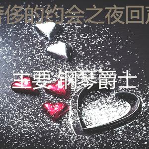 柔和的约会之夜时刻