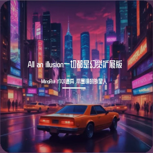 All an illusion（前奏旋律扩展版）Pt.1