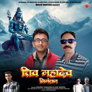 Shiv Mahadev Nimantran