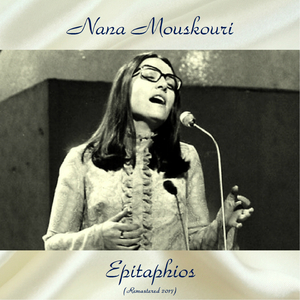  Issoun Kalos (Issoun Glikos) (Remaster 2017)