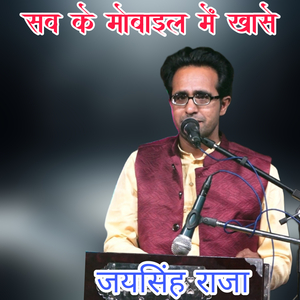 Savke Mobile Me Khase