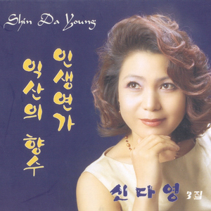 인생연가(트로트)