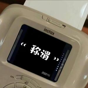 称谓(Cover 张紫豪）