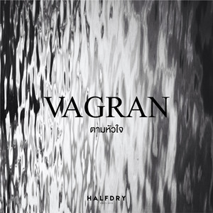 ตามหัวใจ