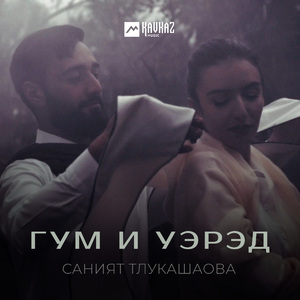 Зов сердца