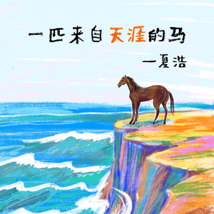 暗河(和声伴奏)