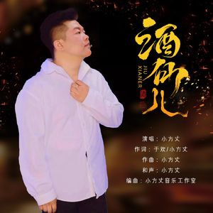 酒仙儿（DJ版）