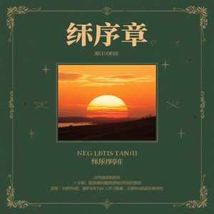 落日序章